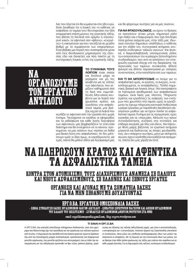 Asfalistiko-Ergova-page-004